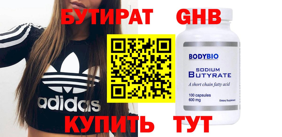 БУТИРАТ 1.4BDO Кувандык