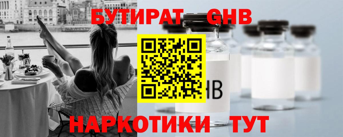 Бутират оксибутират  Вход с VPN  Бутират  Кувандык 