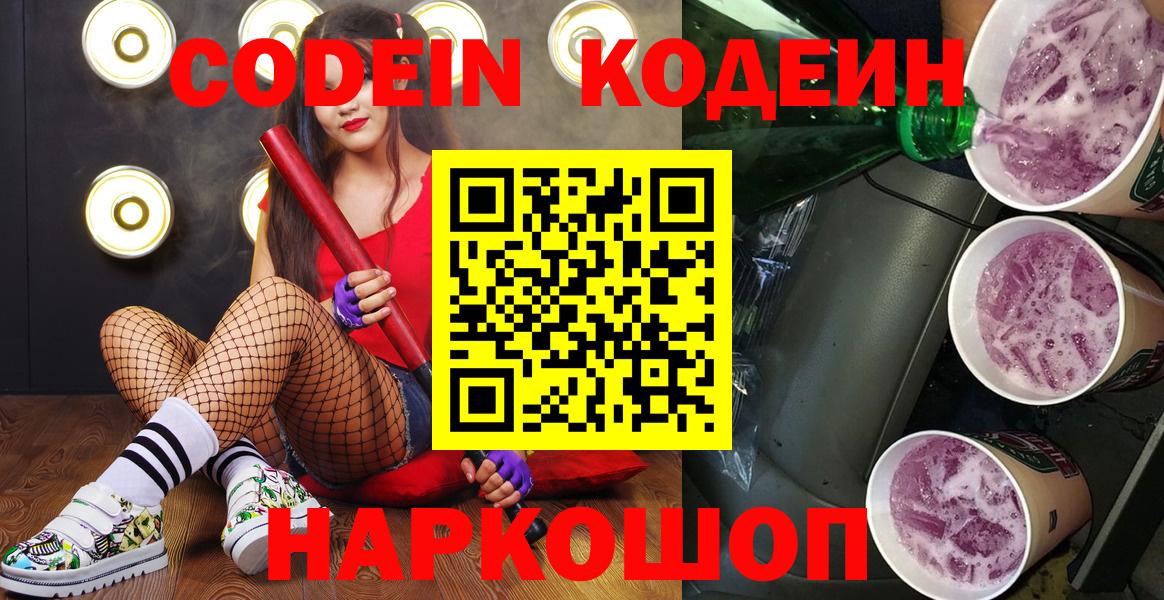 Codein напиток Lean (лин)  Кодеин Purple Drank  Кувандык  Вход с VPN 