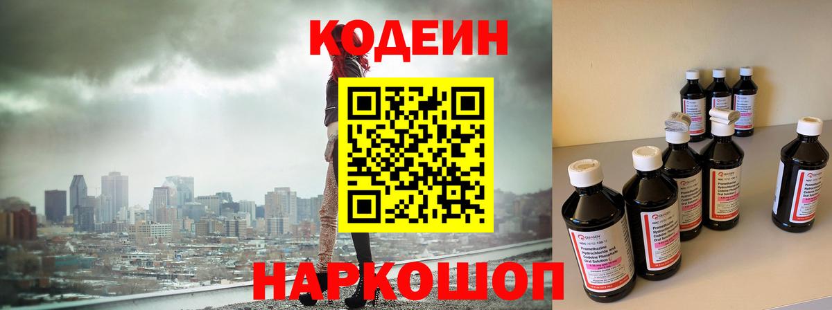 Кодеин напиток Lean (лин) Кувандык