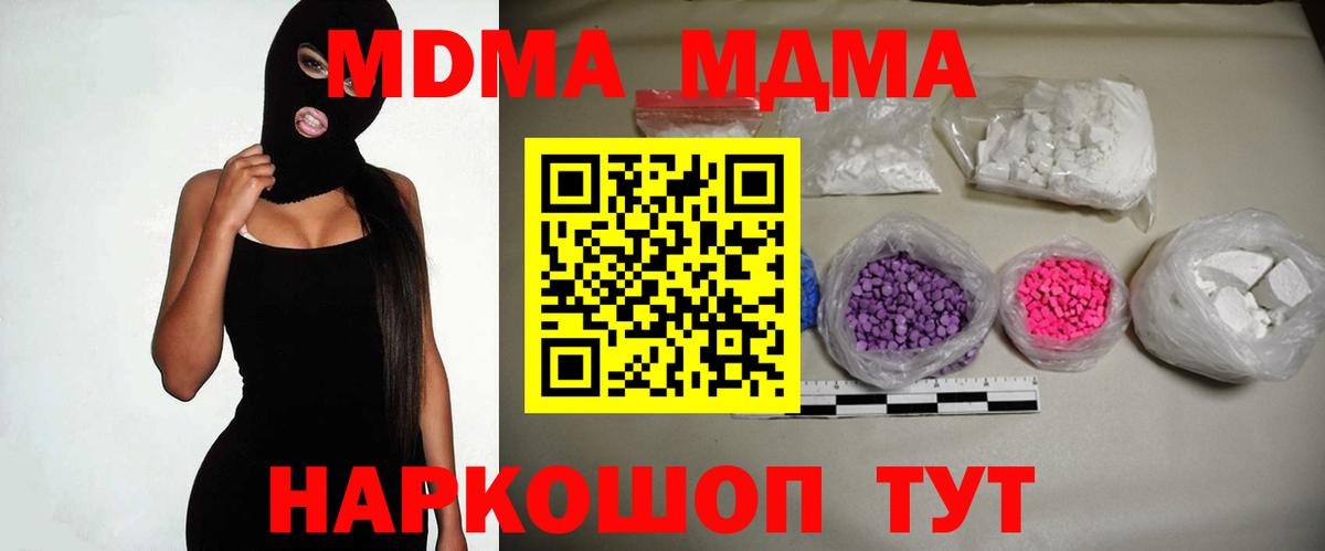 МДМА кристаллы  Вход с VPN  MDMA  Кувандык  МДМА crystal 